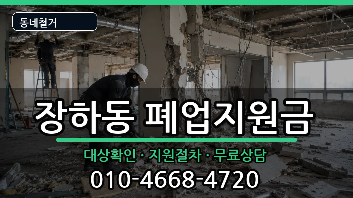 경기안산시상록구장하동 폐업지원금 경기안산시상록구장하동 폐업지원금 현장 처리 안내 이미지 1