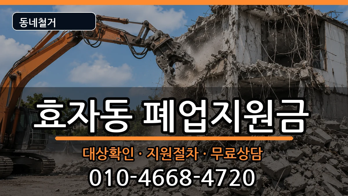 경기고양시덕양구효자동 폐업지원금 현장 처리 안내 이미지 1