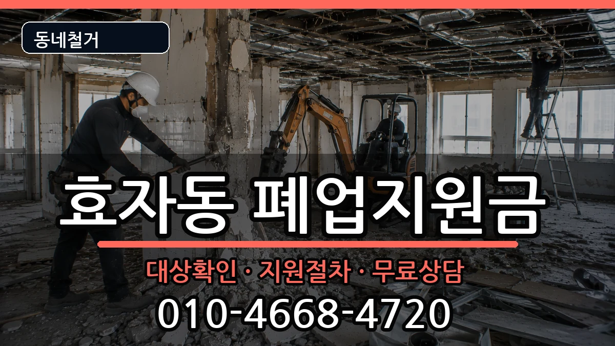 경기고양시덕양구효자동 폐업지원금 현장 처리 안내 이미지 3