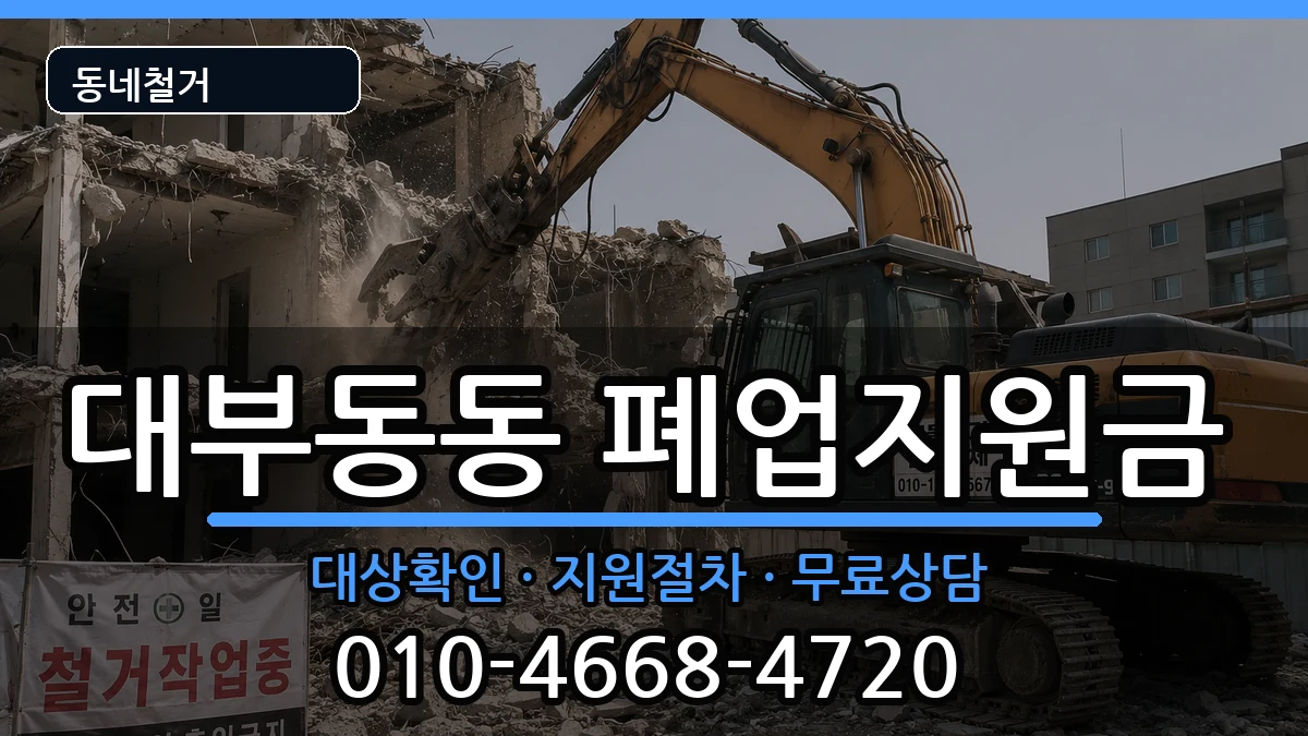 경기안산시단원구대부동동  폐업지원금 지역형