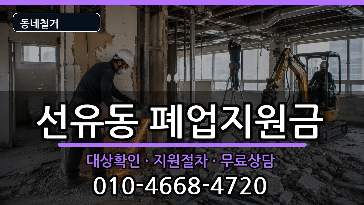 경기고양시덕양구선유동 폐업지원금 현장 처리 안내 이미지 1