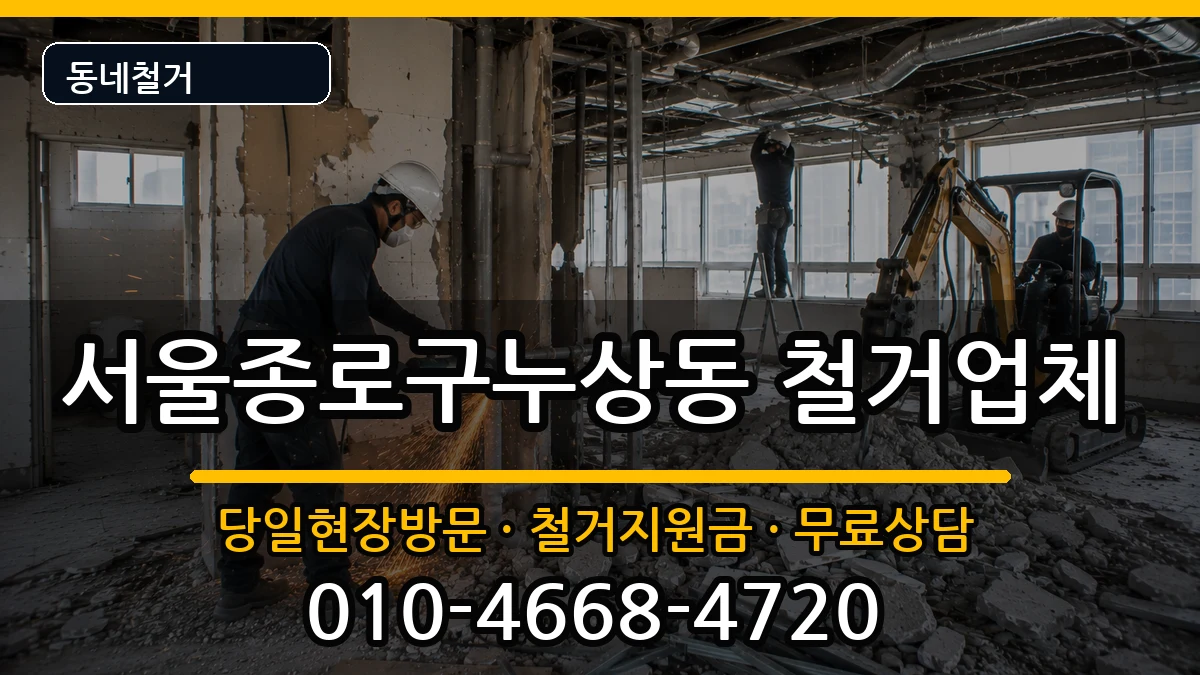 서울종로구누상동  철거 서류형