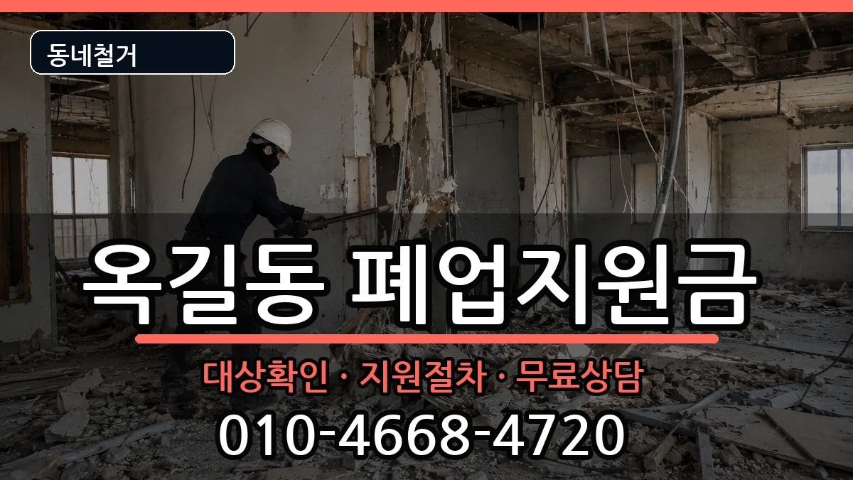 경기광명시옥길동 폐업지원금 경기광명시옥길동 폐업지원금 현장 처리 안내 이미지 3