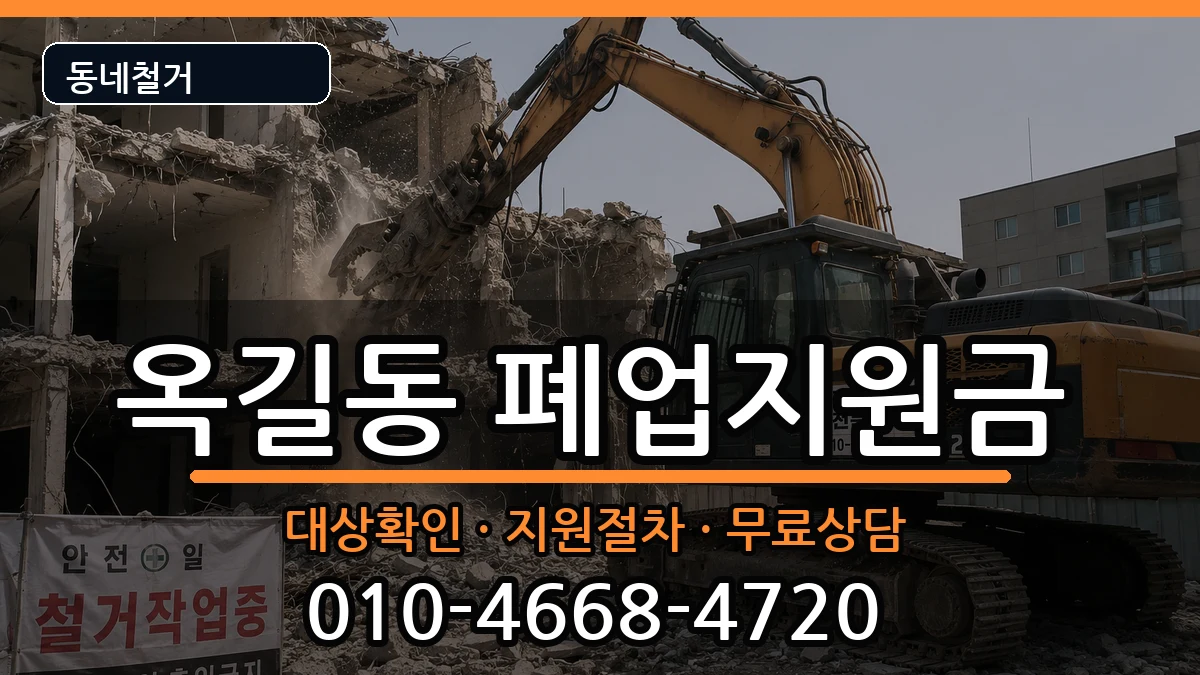 경기광명시옥길동 폐업지원금 경기광명시옥길동 폐업지원금 현장 처리 안내 이미지 1
