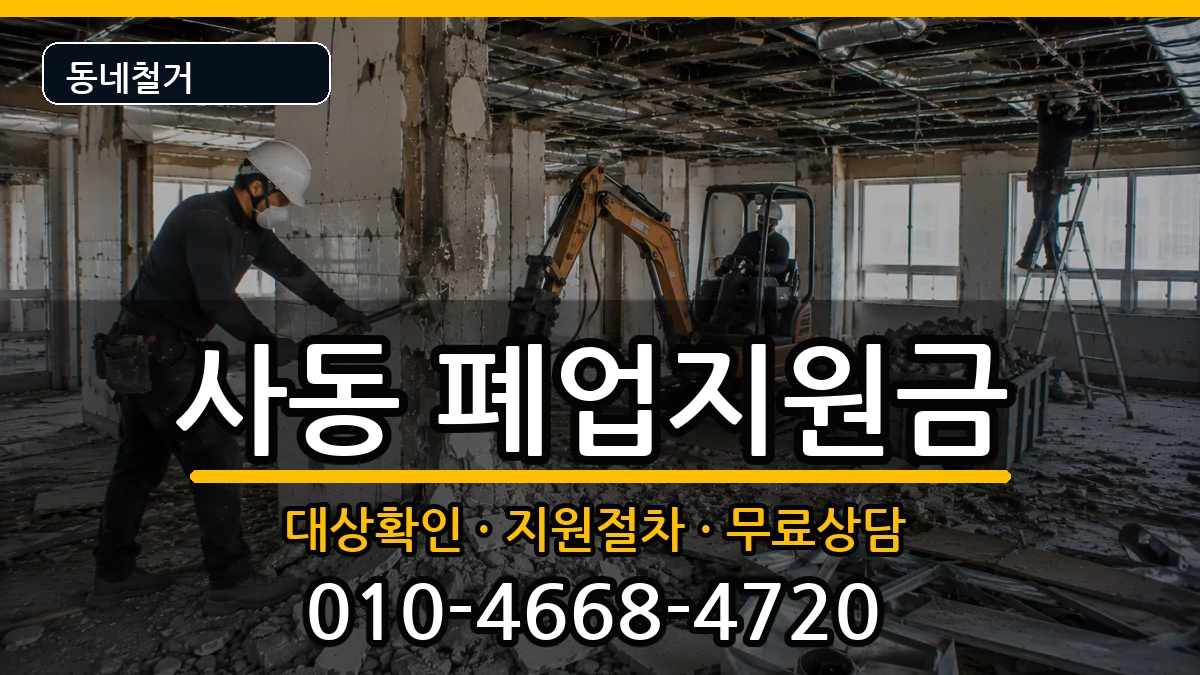 경기안산시상록구사동 폐업지원금 경기안산시상록구사동 폐업지원금 현장 처리 안내 이미지 2