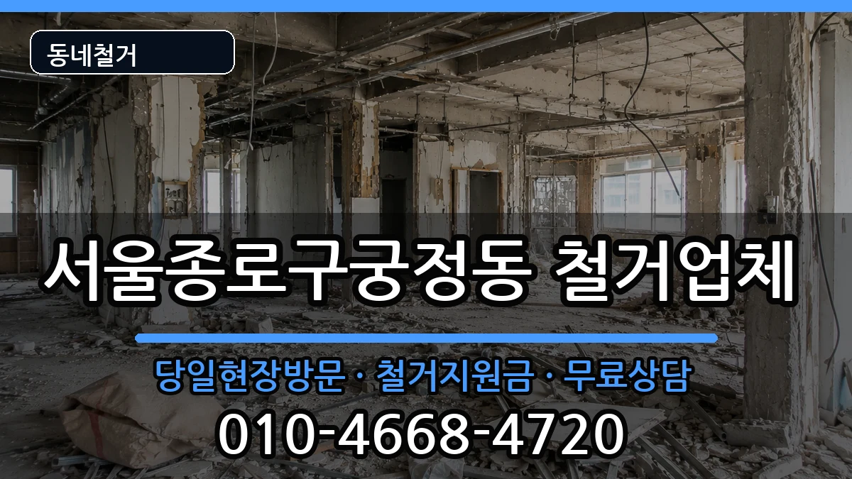 서울종로구궁정동  철거 정보형