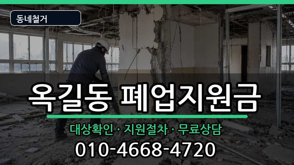 경기광명시옥길동 폐업지원금 경기광명시옥길동 폐업지원금 현장 처리 안내 이미지 2