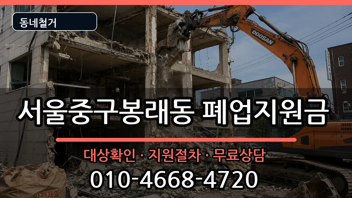 서울중구봉래동 폐업지원금 현장 처리 안내 이미지 2