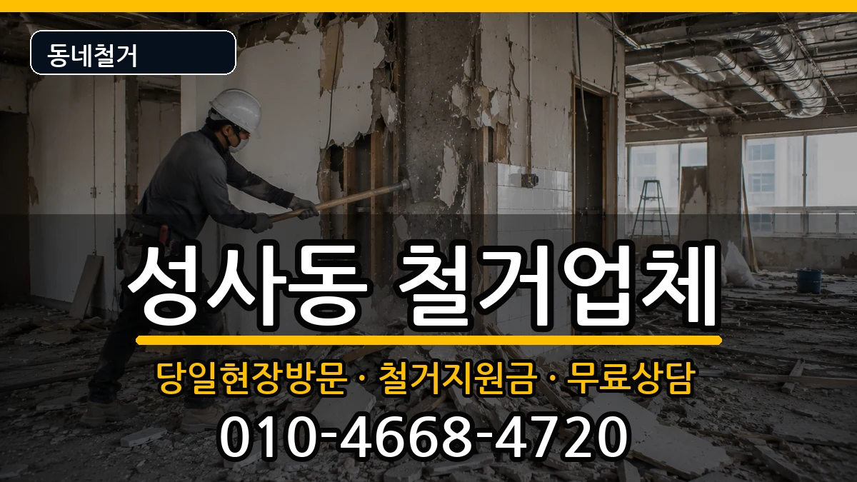 경기고양시덕양구성사동  철거 사례형