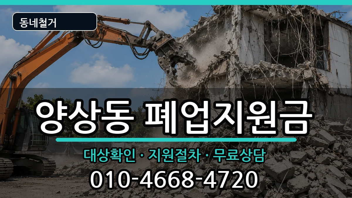 경기안산시상록구양상동  폐업지원금 질문형
