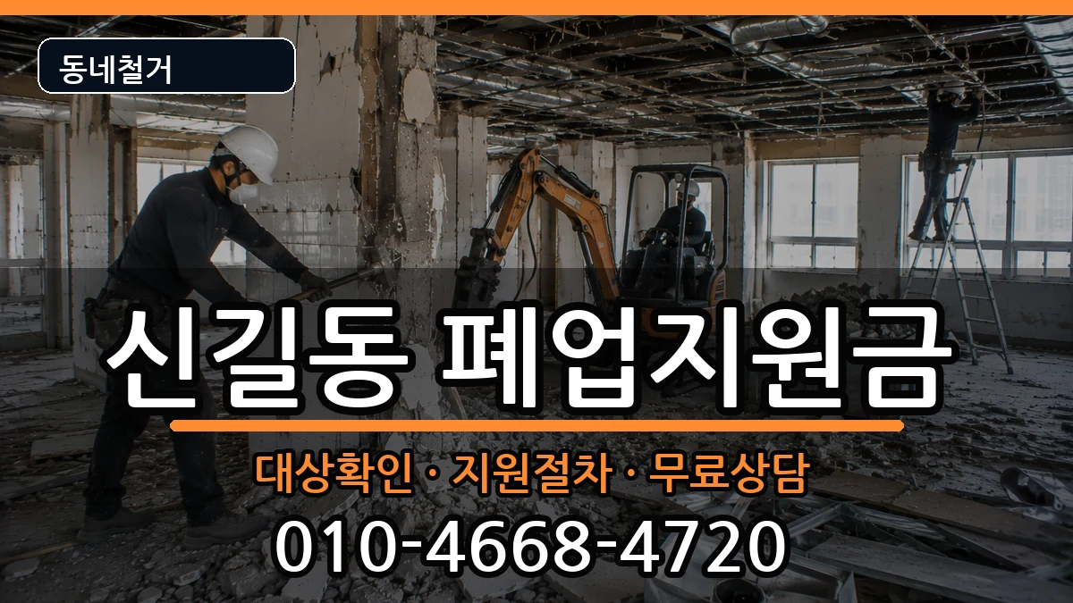 경기안산시단원구신길동  폐업지원금 서류형
