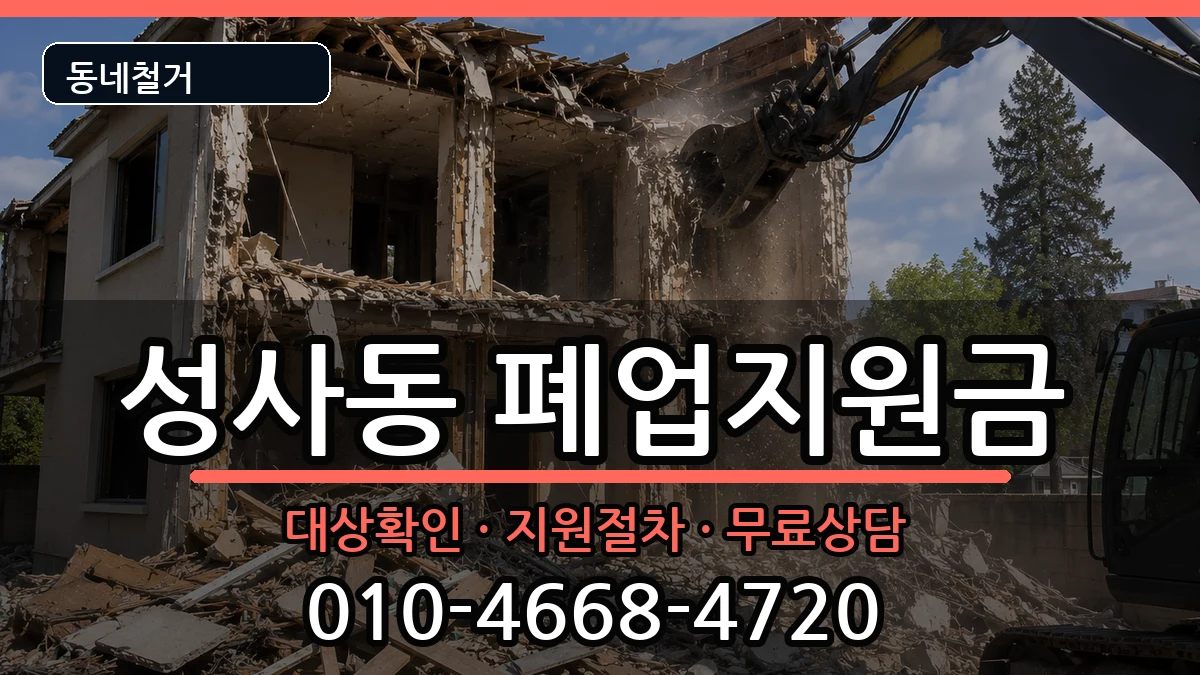경기고양시덕양구성사동 폐업지원금 현장 처리 안내 이미지 2