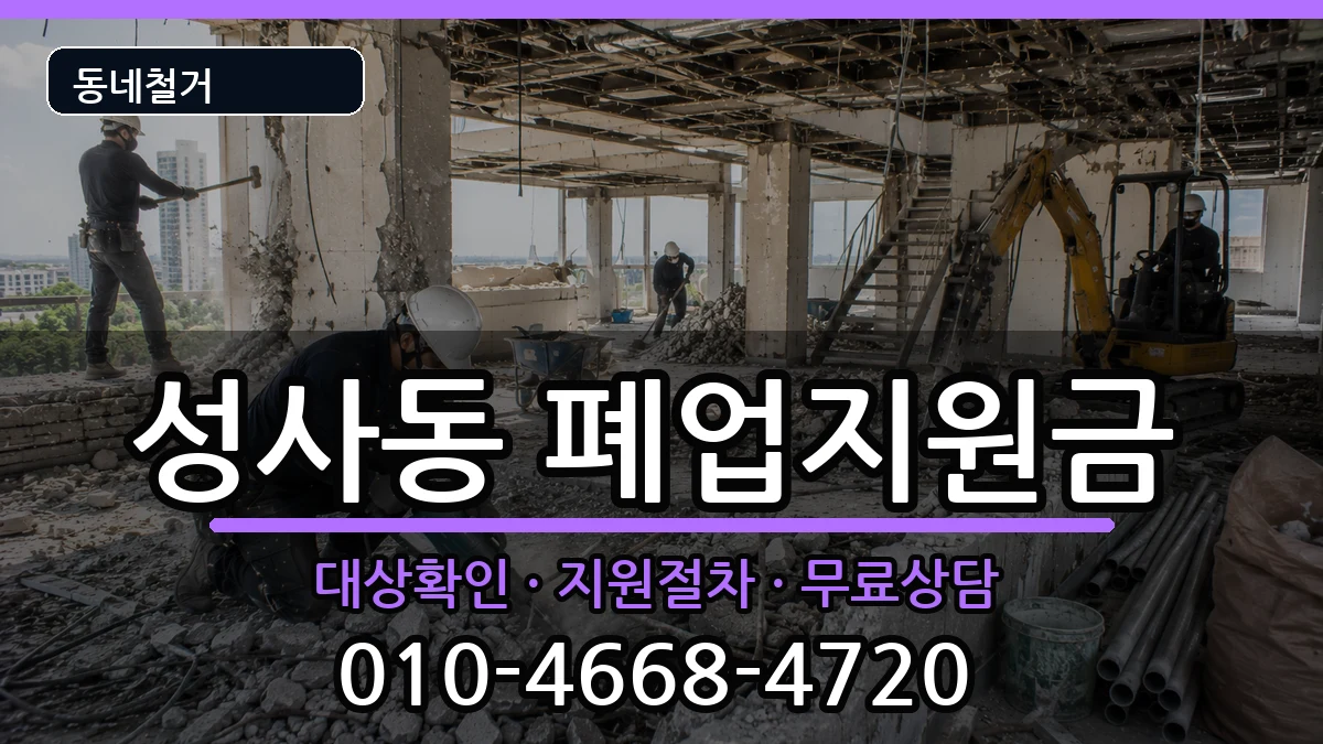 경기고양시덕양구성사동 폐업지원금 현장 처리 안내 이미지 3