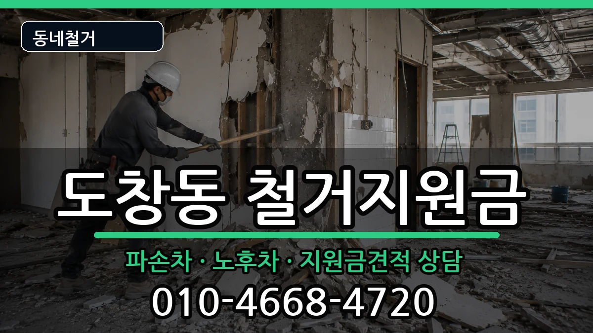 경기시흥시도창동 철거지원금 현장 처리 안내 이미지 1