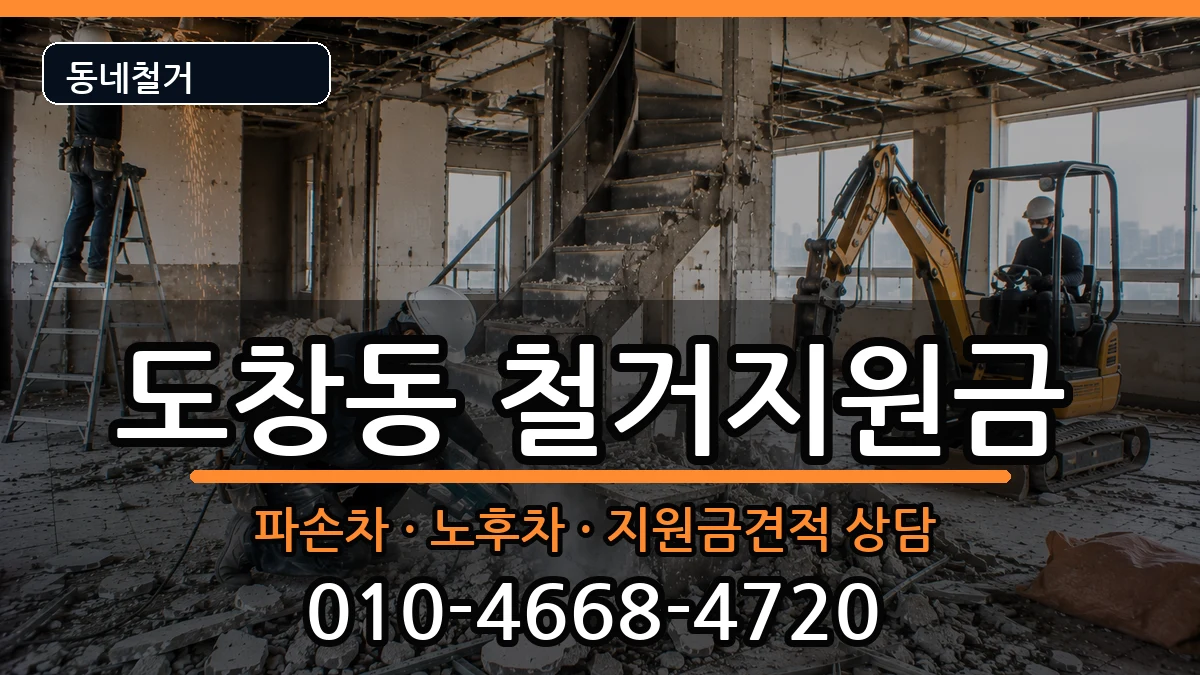 경기시흥시도창동 철거지원금 현장 처리 안내 이미지 2