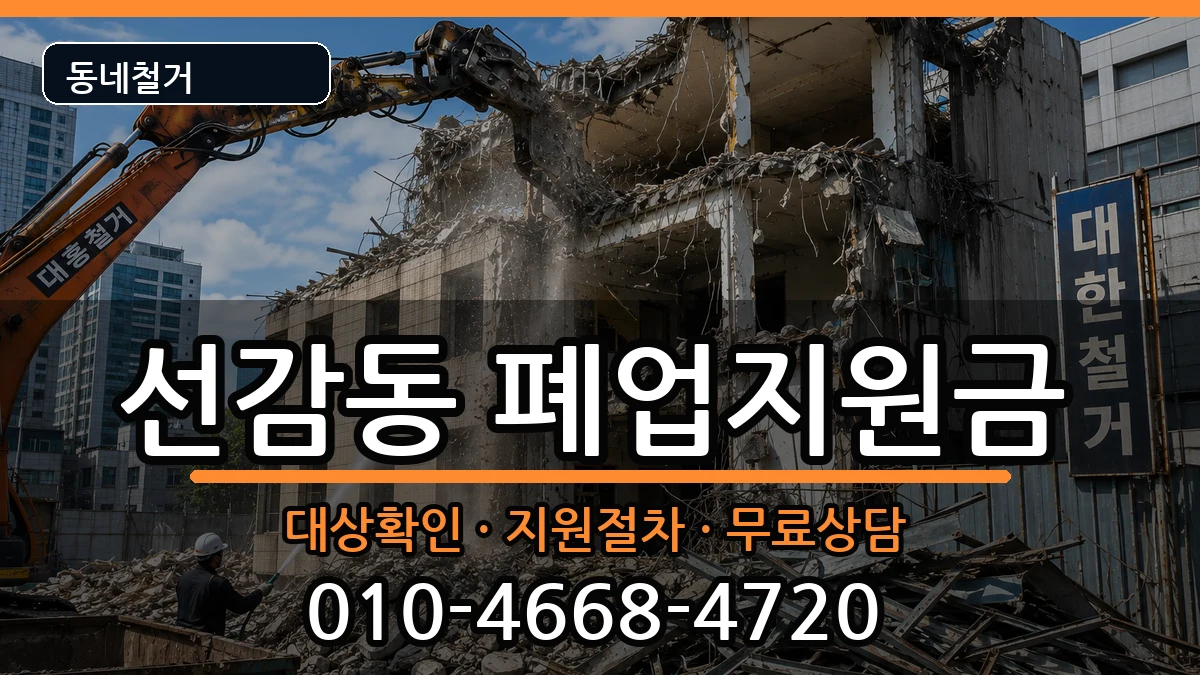 경기안산시단원구선감동 폐업지원금 경기안산시단원구선감동 폐업지원금 현장 처리 안내 이미지 2