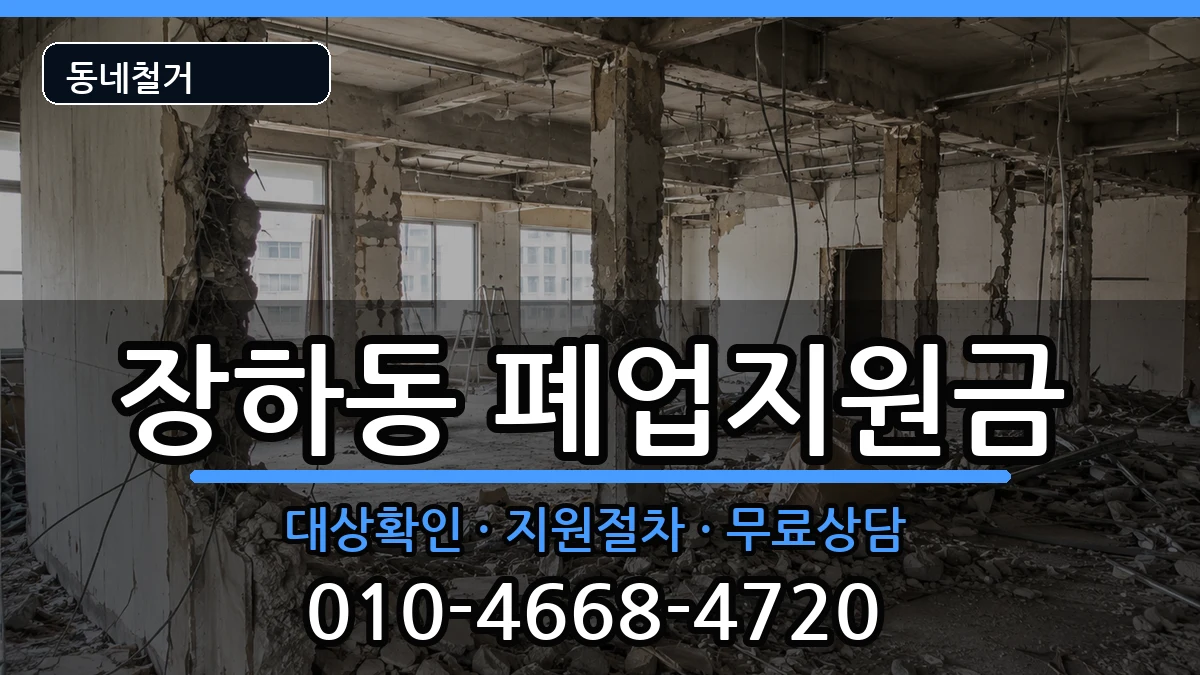 경기안산시상록구장하동 폐업지원금 경기안산시상록구장하동 폐업지원금 현장 처리 안내 이미지 2