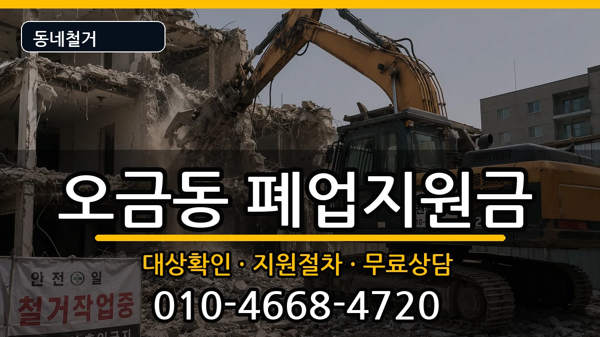 경기고양시덕양구오금동 폐업지원금 현장 처리 안내 이미지 2