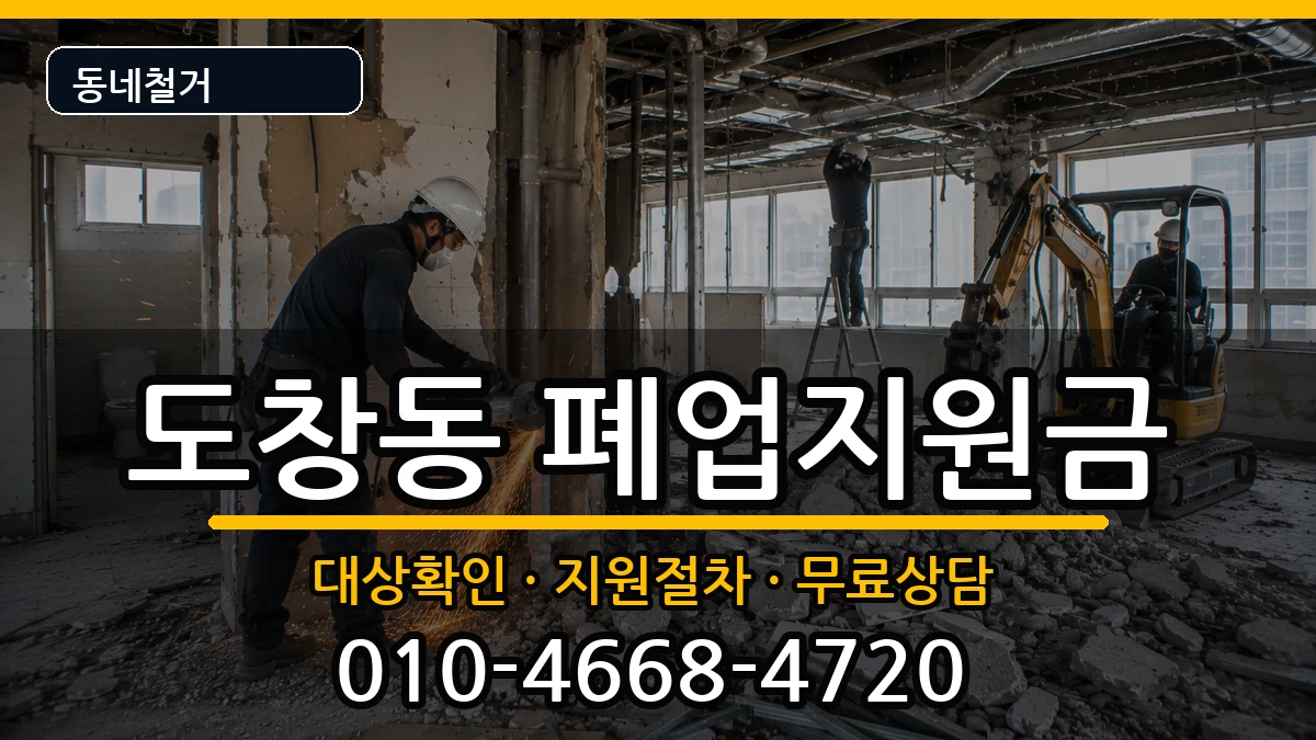 경기시흥시도창동 폐업지원금 현장 처리 안내 이미지 2