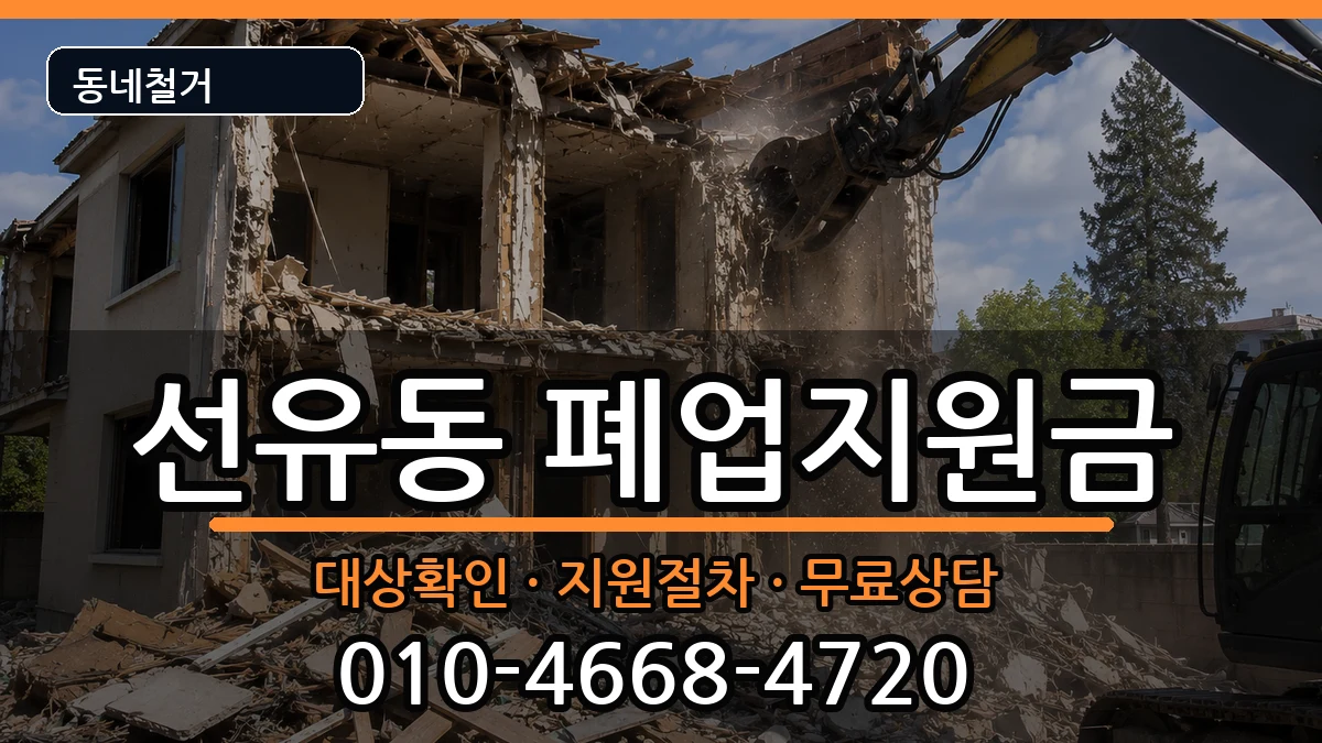 경기고양시덕양구선유동 폐업지원금 현장 처리 안내 이미지 2