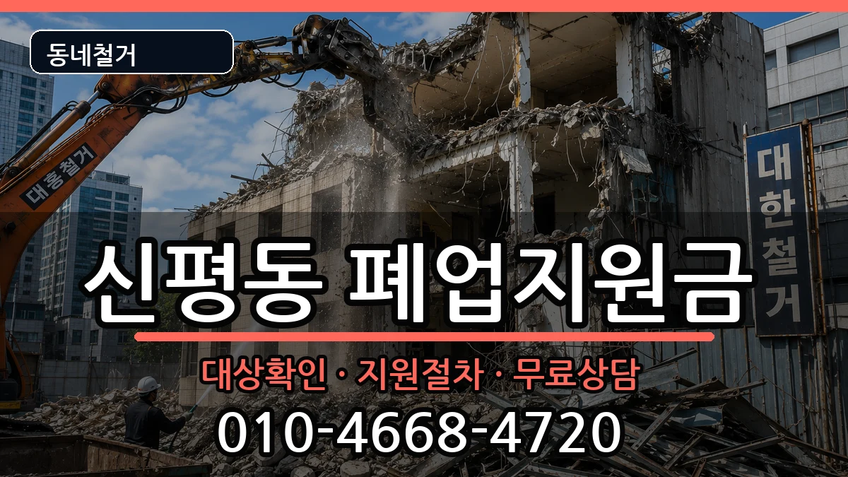 경기고양시덕양구신평동 폐업지원금 현장 처리 안내 이미지 2