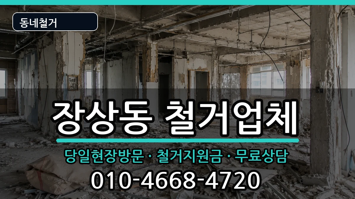 경기안산시상록구장상동  철거 서류형