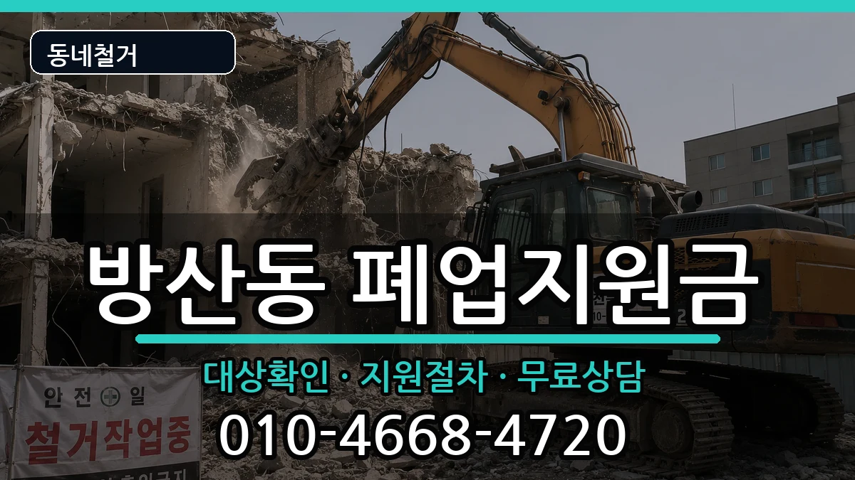 경기시흥시방산동  폐업지원금 지역형