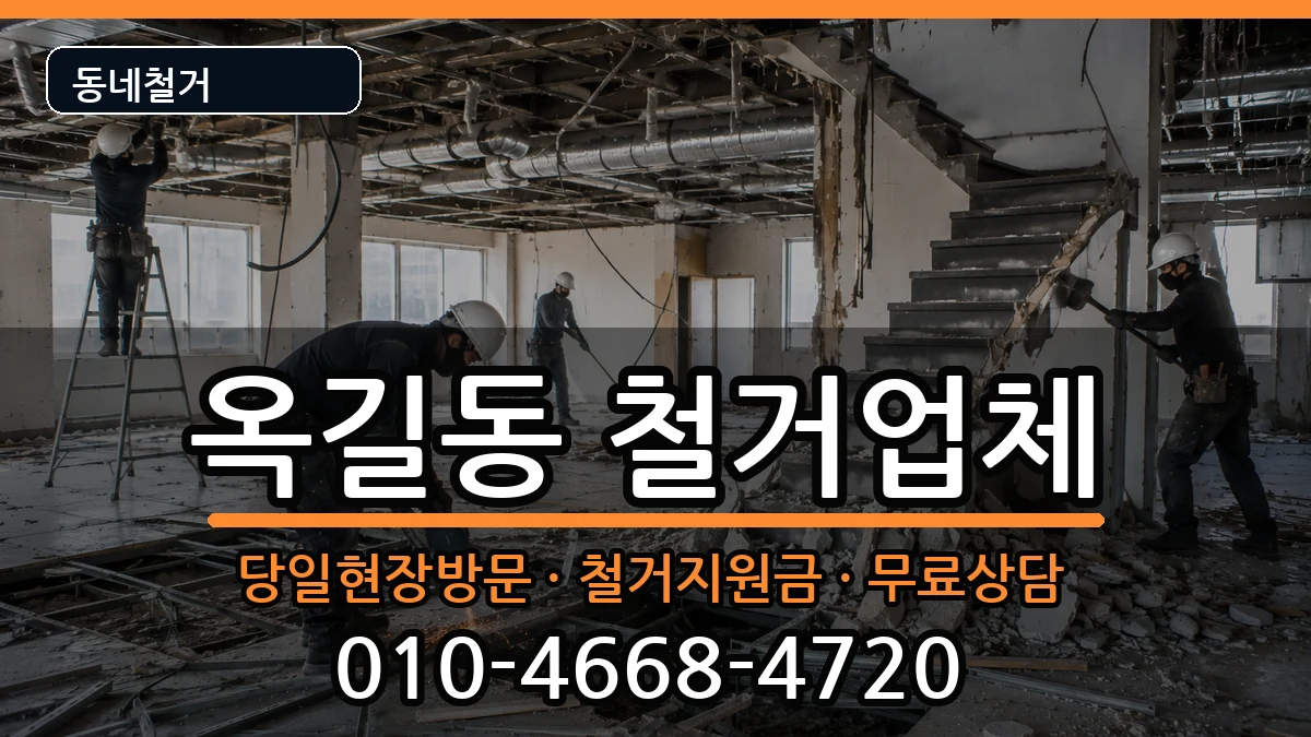 경기광명시옥길동  철거 비용형