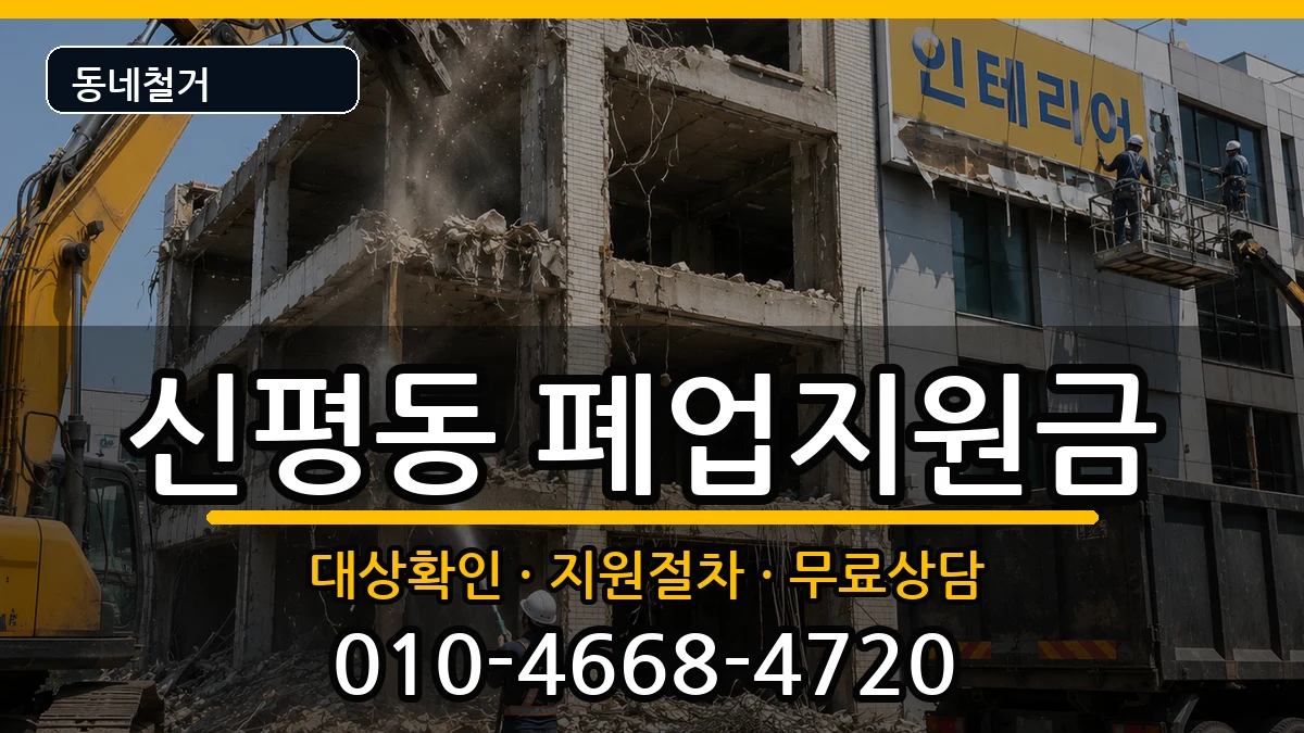경기고양시덕양구신평동 폐업지원금 현장 처리 안내 이미지 3