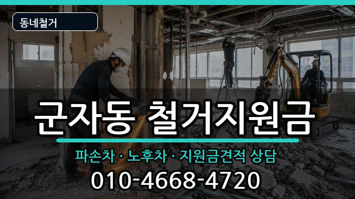 경기시흥시군자동  철거지원금 서류형