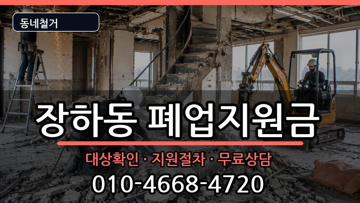 경기안산시상록구장하동 폐업지원금 경기안산시상록구장하동 폐업지원금 현장 처리 안내 이미지 3