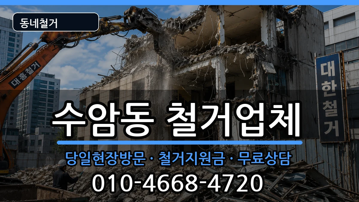경기안산시상록구수암동  철거 사례형