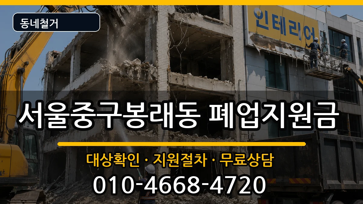서울중구봉래동 폐업지원금 현장 처리 안내 이미지 3