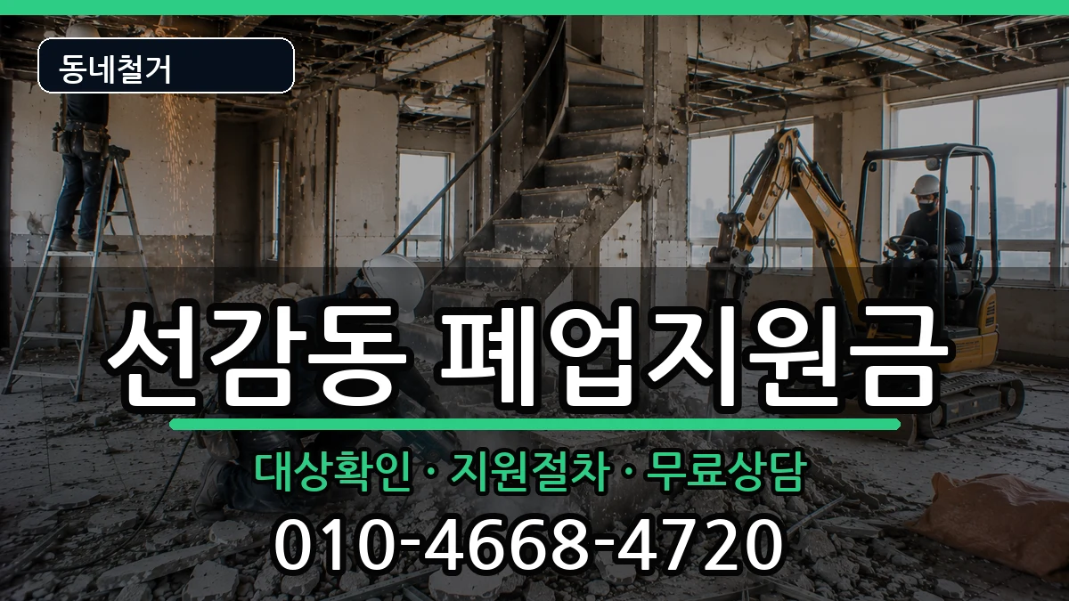경기안산시단원구선감동 폐업지원금 경기안산시단원구선감동 폐업지원금 현장 처리 안내 이미지 1