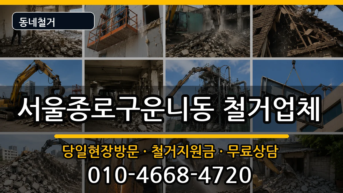서울종로구운니동  철거 정보형