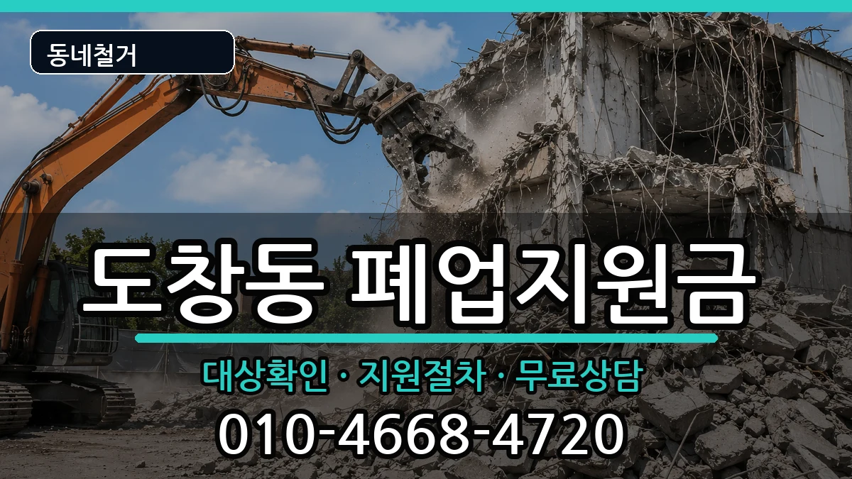 경기시흥시도창동 폐업지원금 현장 처리 안내 이미지 3