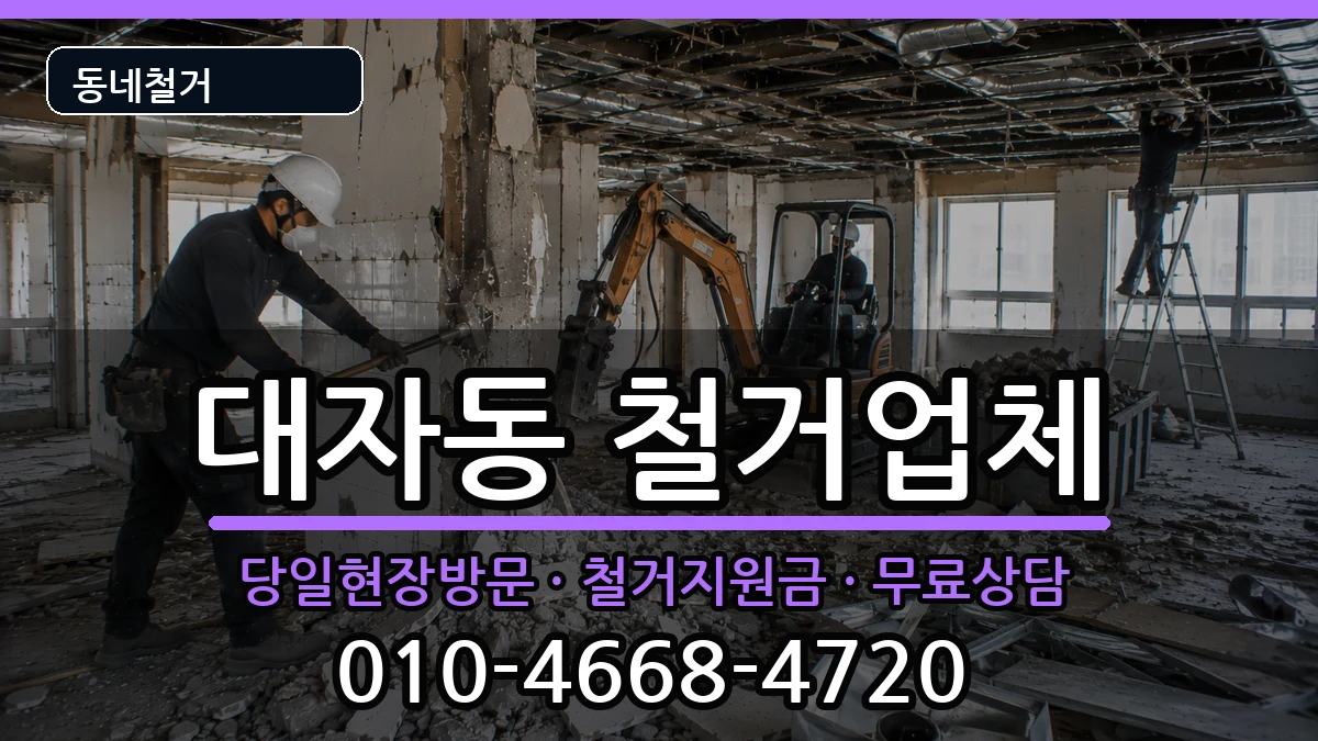 경기고양시덕양구대자동  철거 서류형