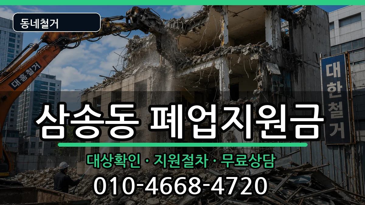 경기고양시덕양구삼송동 폐업지원금 현장 처리 안내 이미지 2